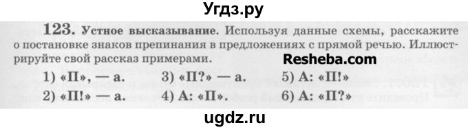 ГДЗ (Учебник) по русскому языку 6 класс С.И. Львова / упражнение номер / 123