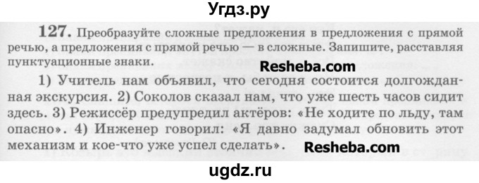 ГДЗ (Учебник) по русскому языку 6 класс С.И. Львова / упражнение номер / 127