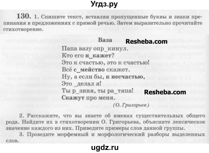 ГДЗ (Учебник) по русскому языку 6 класс С.И. Львова / упражнение номер / 130