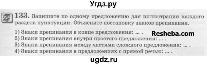 ГДЗ (Учебник) по русскому языку 6 класс С.И. Львова / упражнение номер / 133