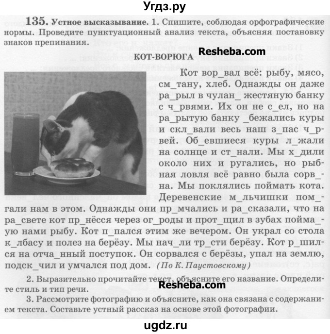 ГДЗ (Учебник) по русскому языку 6 класс С.И. Львова / упражнение номер / 135