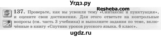 ГДЗ (Учебник) по русскому языку 6 класс С.И. Львова / упражнение номер / 137