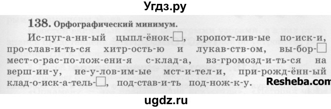 ГДЗ (Учебник) по русскому языку 6 класс С.И. Львова / упражнение номер / 138