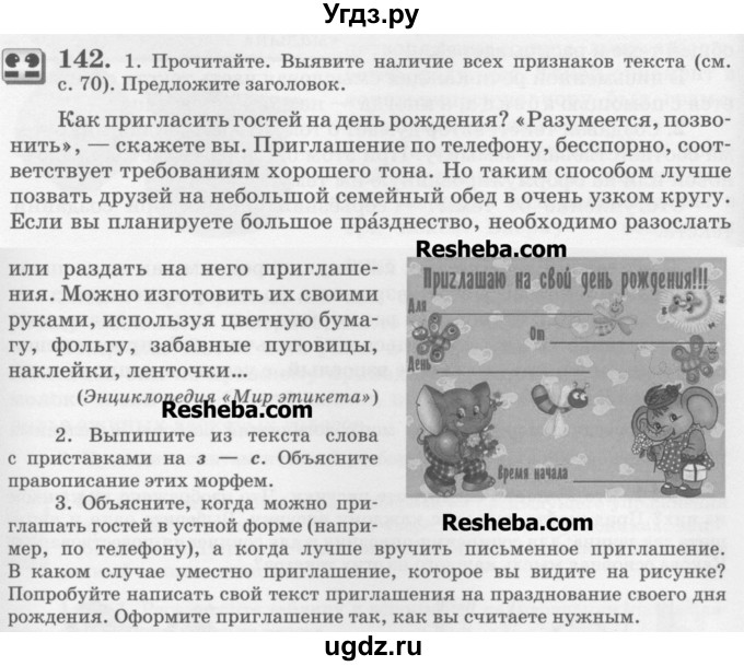 ГДЗ (Учебник) по русскому языку 6 класс С.И. Львова / упражнение номер / 142