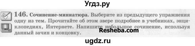 ГДЗ (Учебник) по русскому языку 6 класс С.И. Львова / упражнение номер / 146