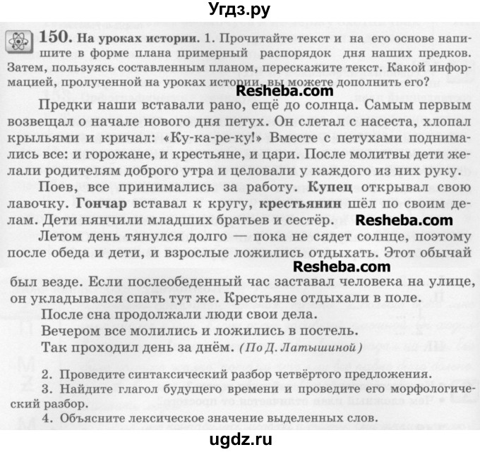 ГДЗ (Учебник) по русскому языку 6 класс С.И. Львова / упражнение номер / 150