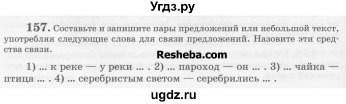 ГДЗ (Учебник) по русскому языку 6 класс С.И. Львова / упражнение номер / 157