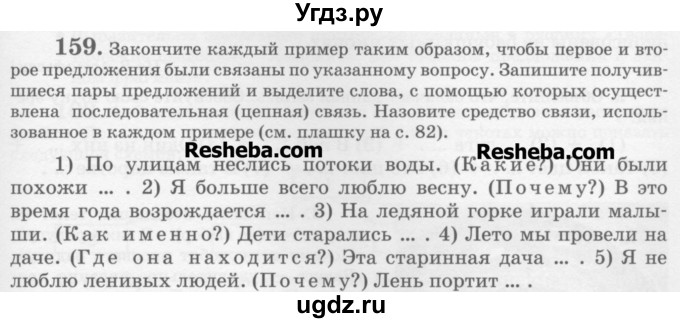 ГДЗ (Учебник) по русскому языку 6 класс С.И. Львова / упражнение номер / 159