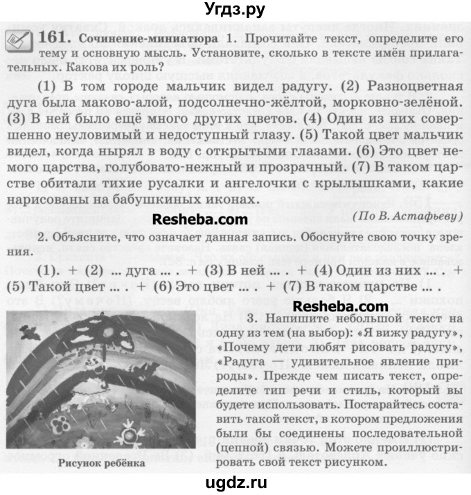 ГДЗ (Учебник) по русскому языку 6 класс С.И. Львова / упражнение номер / 161