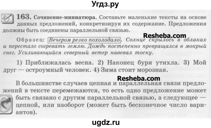 ГДЗ (Учебник) по русскому языку 6 класс С.И. Львова / упражнение номер / 163