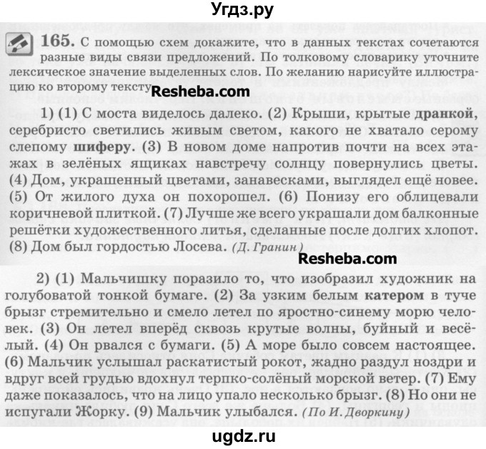 ГДЗ (Учебник) по русскому языку 6 класс С.И. Львова / упражнение номер / 165