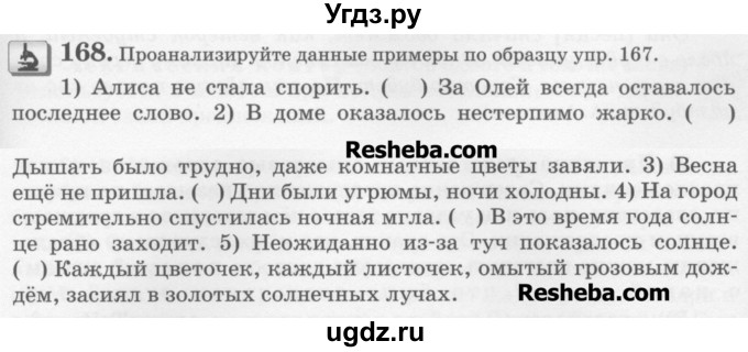 ГДЗ (Учебник) по русскому языку 6 класс С.И. Львова / упражнение номер / 168