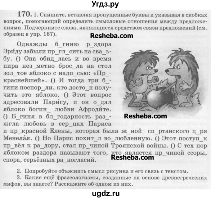 ГДЗ (Учебник) по русскому языку 6 класс С.И. Львова / упражнение номер / 170