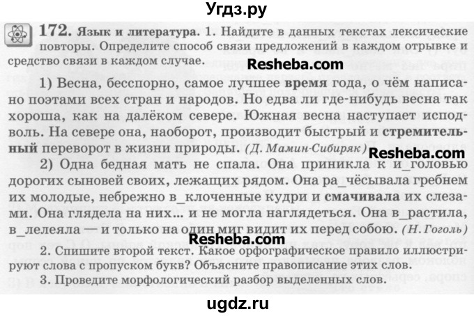 ГДЗ (Учебник) по русскому языку 6 класс С.И. Львова / упражнение номер / 172