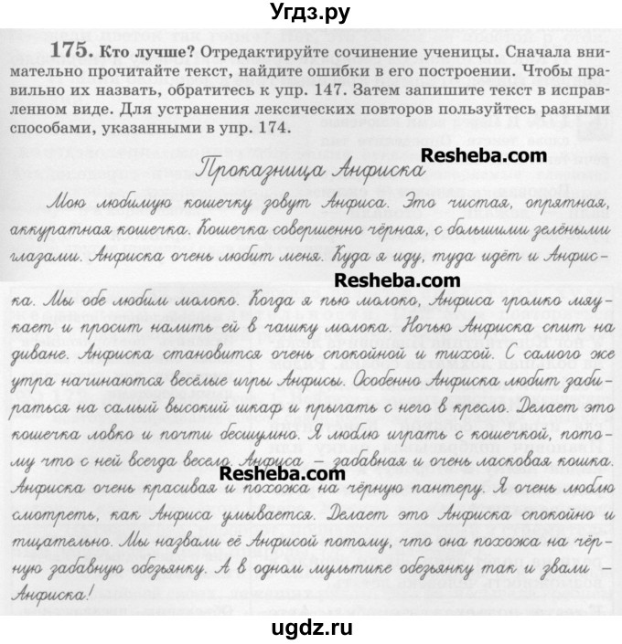 ГДЗ (Учебник) по русскому языку 6 класс С.И. Львова / упражнение номер / 175