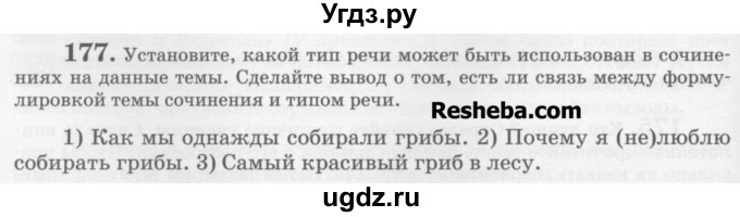 ГДЗ (Учебник) по русскому языку 6 класс С.И. Львова / упражнение номер / 177