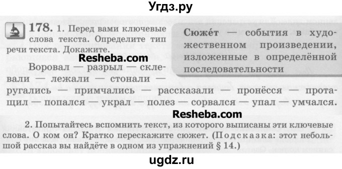 ГДЗ (Учебник) по русскому языку 6 класс С.И. Львова / упражнение номер / 178