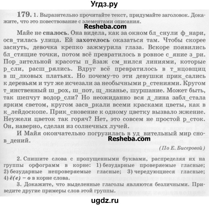 ГДЗ (Учебник) по русскому языку 6 класс С.И. Львова / упражнение номер / 179