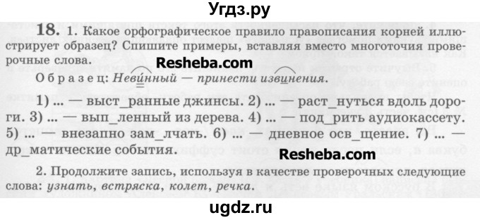 ГДЗ (Учебник) по русскому языку 6 класс С.И. Львова / упражнение номер / 18