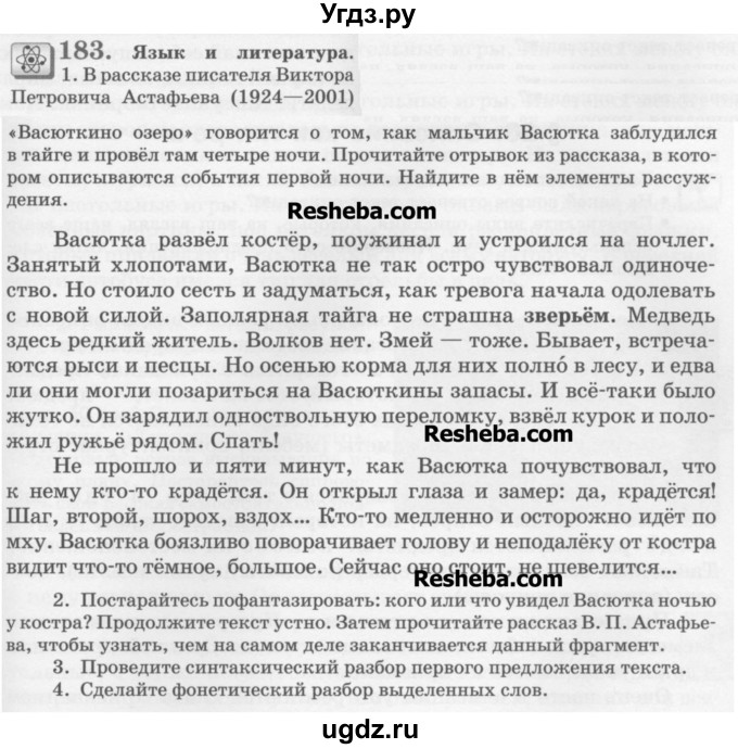 ГДЗ (Учебник) по русскому языку 6 класс С.И. Львова / упражнение номер / 183