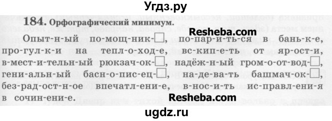 ГДЗ (Учебник) по русскому языку 6 класс С.И. Львова / упражнение номер / 184