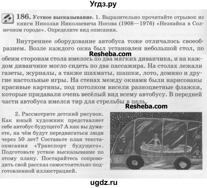 ГДЗ (Учебник) по русскому языку 6 класс С.И. Львова / упражнение номер / 186