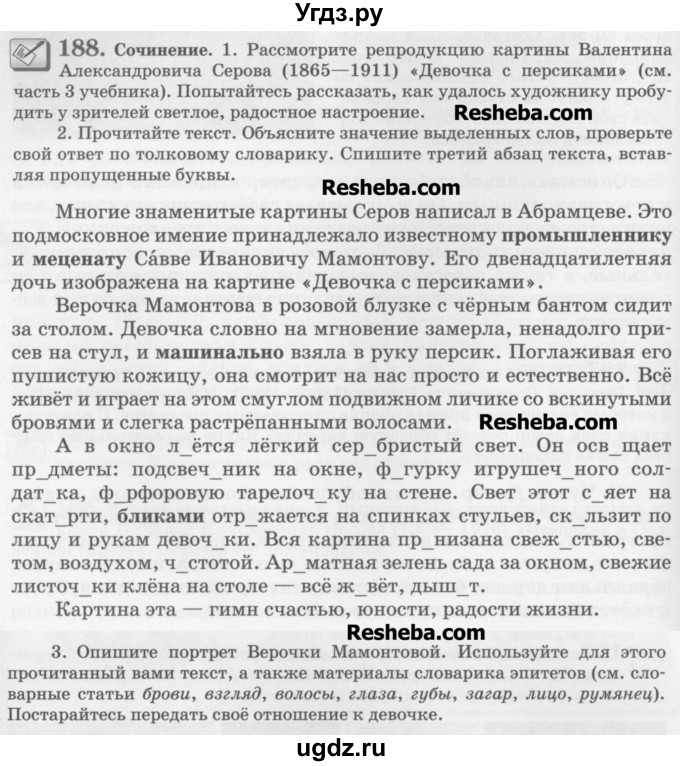 ГДЗ (Учебник) по русскому языку 6 класс С.И. Львова / упражнение номер / 188