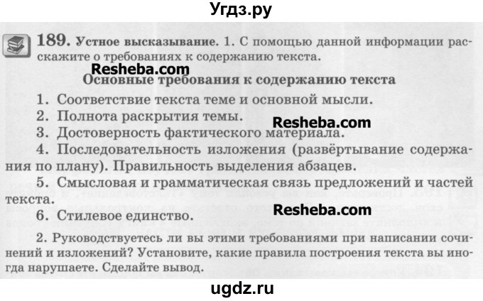 ГДЗ (Учебник) по русскому языку 6 класс С.И. Львова / упражнение номер / 189