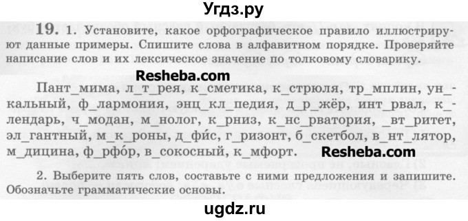 ГДЗ (Учебник) по русскому языку 6 класс С.И. Львова / упражнение номер / 19