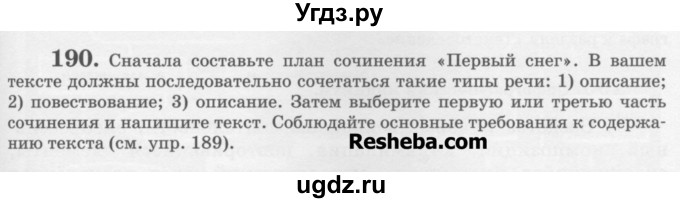 ГДЗ (Учебник) по русскому языку 6 класс С.И. Львова / упражнение номер / 190