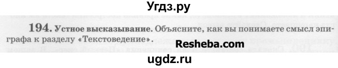 ГДЗ (Учебник) по русскому языку 6 класс С.И. Львова / упражнение номер / 194