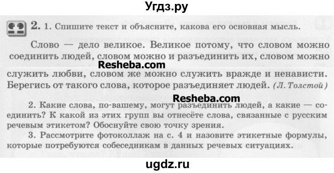 ГДЗ (Учебник) по русскому языку 6 класс С.И. Львова / упражнение номер / 2