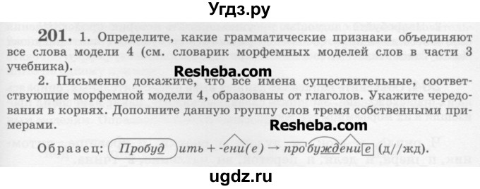 ГДЗ (Учебник) по русскому языку 6 класс С.И. Львова / упражнение номер / 201