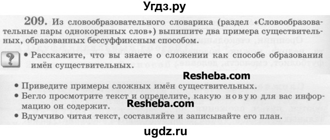 ГДЗ (Учебник) по русскому языку 6 класс С.И. Львова / упражнение номер / 209