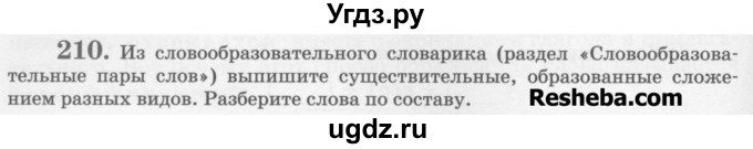 ГДЗ (Учебник) по русскому языку 6 класс С.И. Львова / упражнение номер / 210