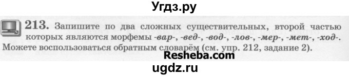 ГДЗ (Учебник) по русскому языку 6 класс С.И. Львова / упражнение номер / 213