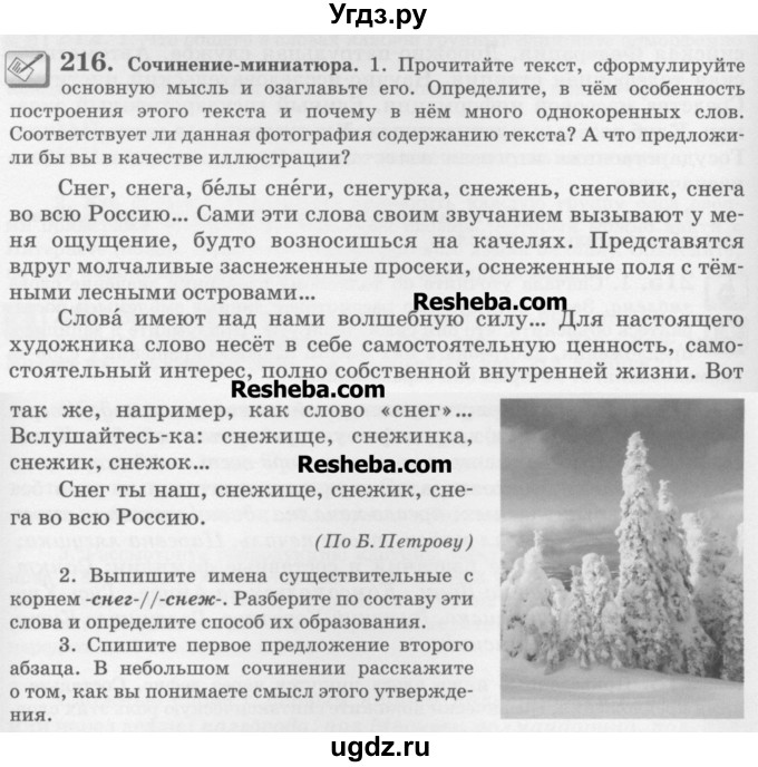 ГДЗ (Учебник) по русскому языку 6 класс С.И. Львова / упражнение номер / 216