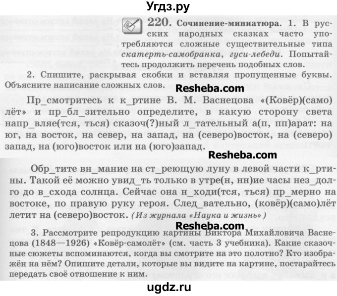 ГДЗ (Учебник) по русскому языку 6 класс С.И. Львова / упражнение номер / 220