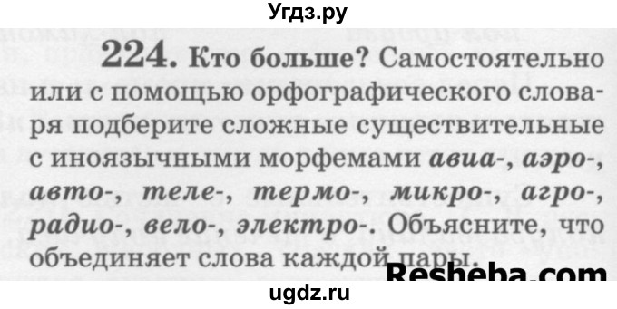 ГДЗ (Учебник) по русскому языку 6 класс С.И. Львова / упражнение номер / 224