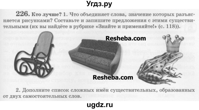 ГДЗ (Учебник) по русскому языку 6 класс С.И. Львова / упражнение номер / 226