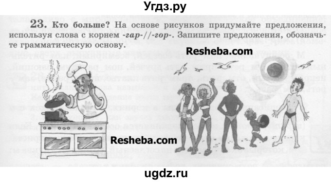 ГДЗ (Учебник) по русскому языку 6 класс С.И. Львова / упражнение номер / 23