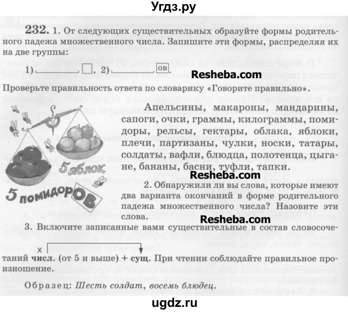 ГДЗ (Учебник) по русскому языку 6 класс С.И. Львова / упражнение номер / 232