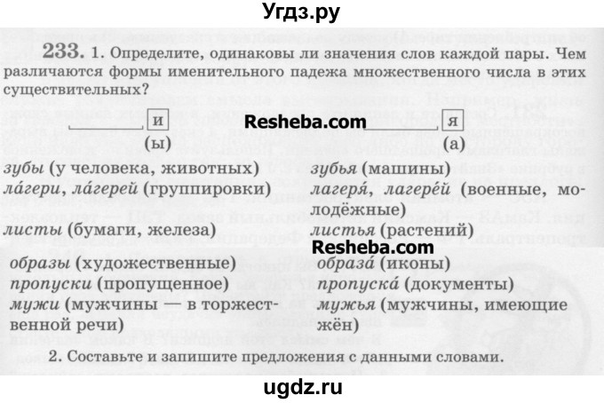 ГДЗ (Учебник) по русскому языку 6 класс С.И. Львова / упражнение номер / 233