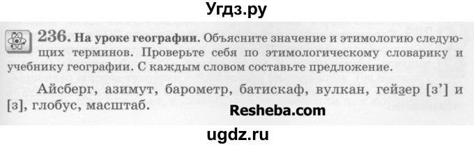 ГДЗ (Учебник) по русскому языку 6 класс С.И. Львова / упражнение номер / 236