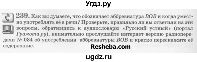 ГДЗ (Учебник) по русскому языку 6 класс С.И. Львова / упражнение номер / 239