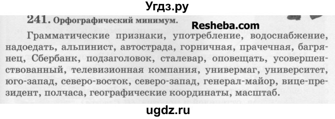 ГДЗ (Учебник) по русскому языку 6 класс С.И. Львова / упражнение номер / 241