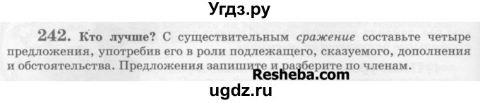 ГДЗ (Учебник) по русскому языку 6 класс С.И. Львова / упражнение номер / 242