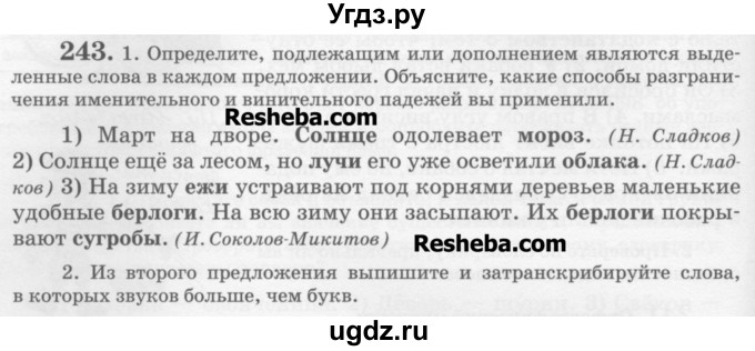 ГДЗ (Учебник) по русскому языку 6 класс С.И. Львова / упражнение номер / 243