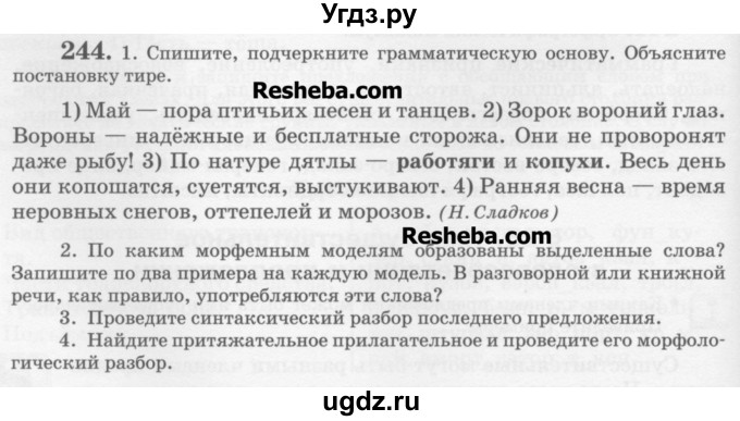 ГДЗ (Учебник) по русскому языку 6 класс С.И. Львова / упражнение номер / 244