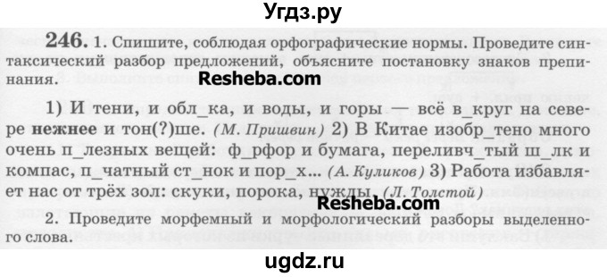 ГДЗ (Учебник) по русскому языку 6 класс С.И. Львова / упражнение номер / 246